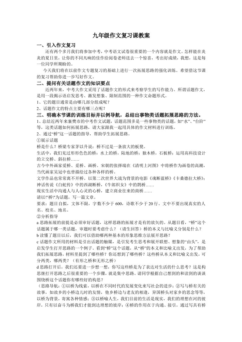 九年级作文复习课教案