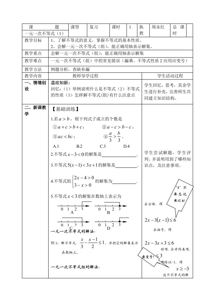 苏科版八年级下期末复习备课教案