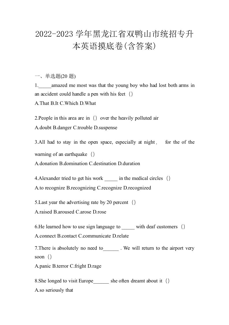 2022-2023学年黑龙江省双鸭山市统招专升本英语摸底卷含答案