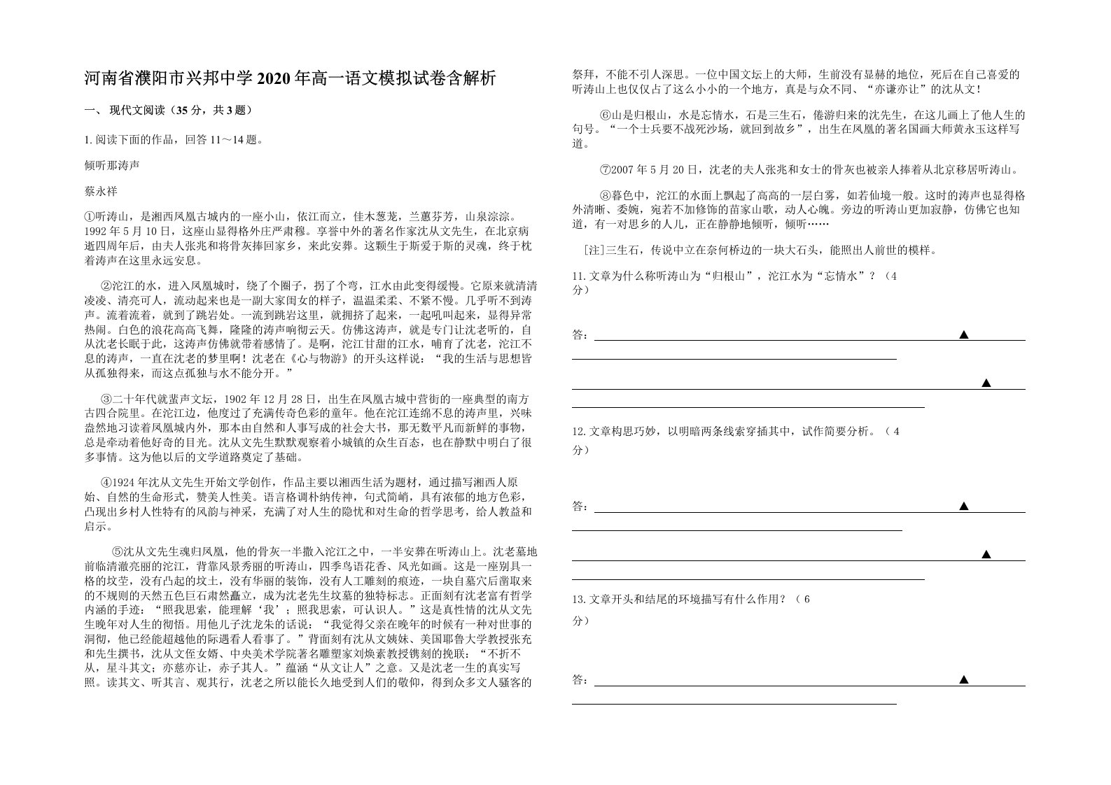 河南省濮阳市兴邦中学2020年高一语文模拟试卷含解析