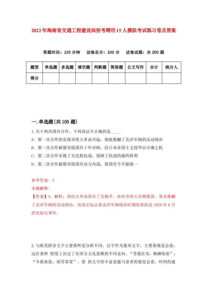 2022年海南省交通工程建设局招考聘用15人模拟考试练习卷及答案第7版