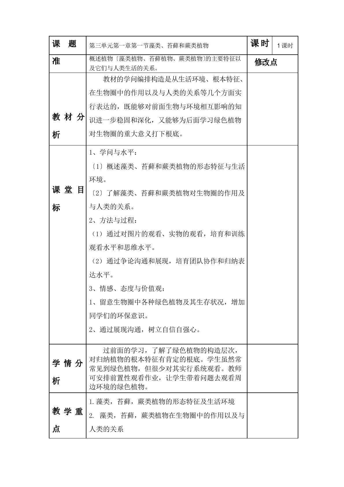 藻类苔藓和蕨类植物教案