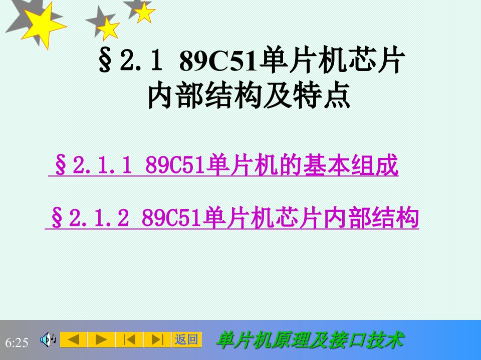 第2章89C51单片机硬件结构和原理