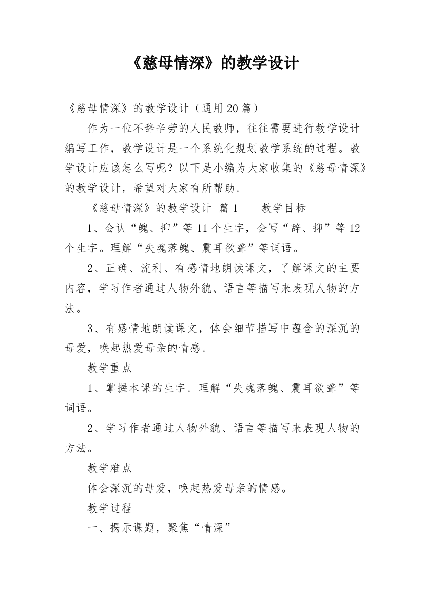 《慈母情深》的教学设计_1