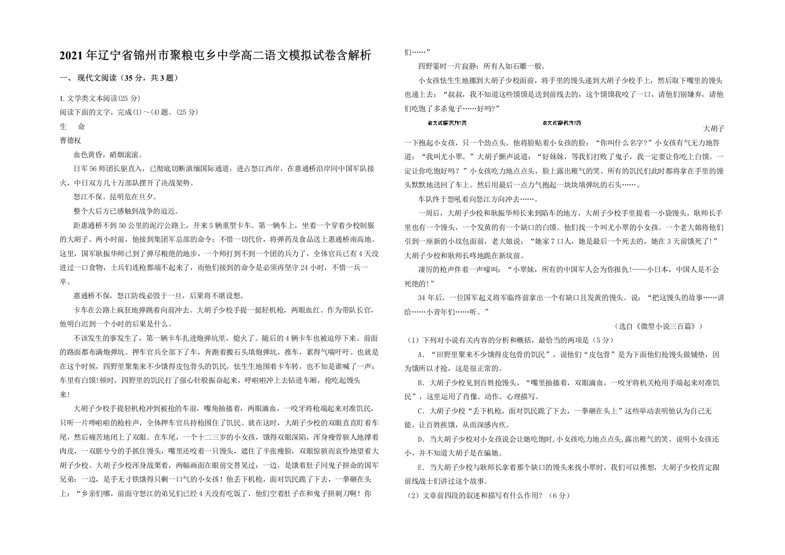 2021年辽宁省锦州市聚粮屯乡中学高二语文模拟试卷含解析