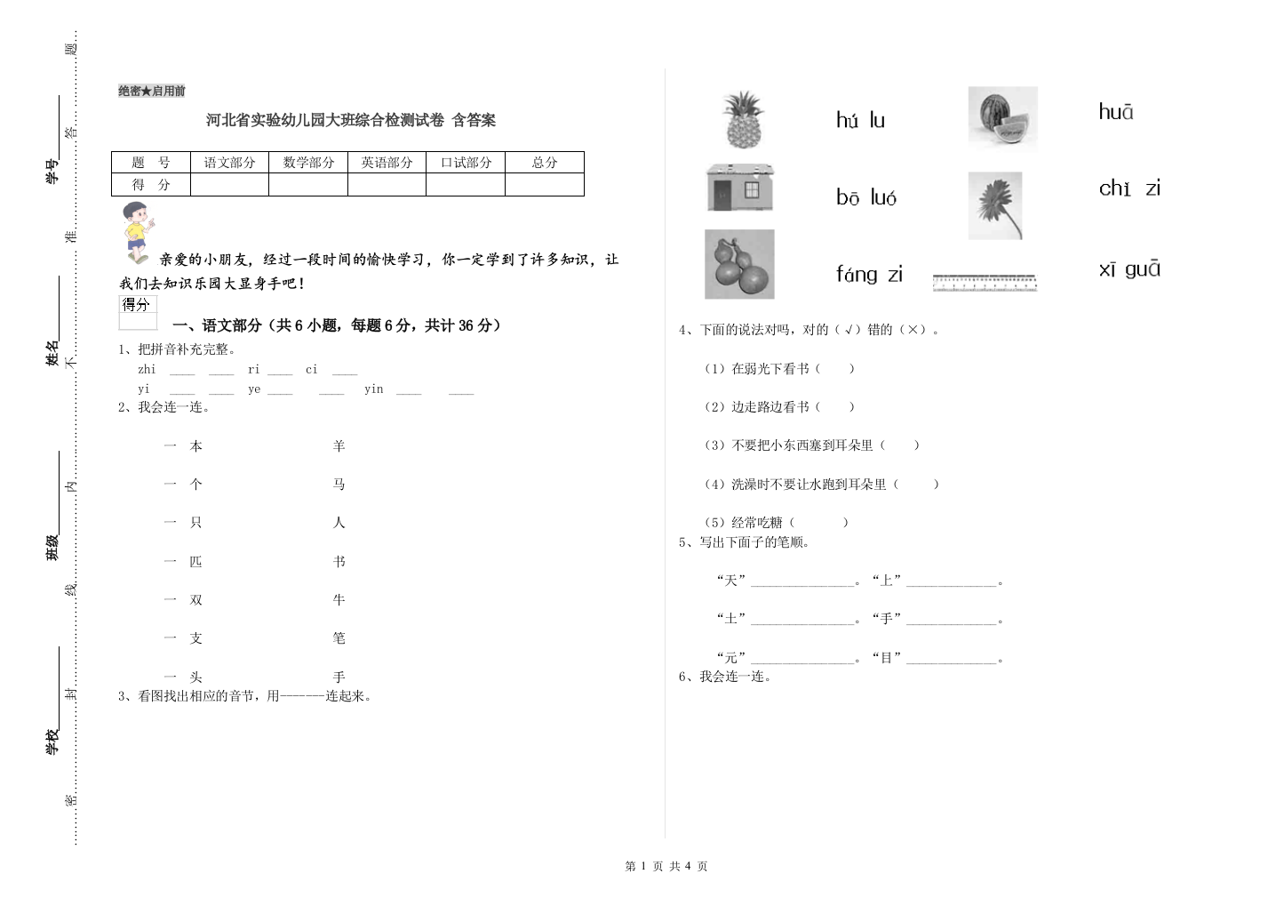 河北省实验幼儿园大班综合检测试卷-含答案