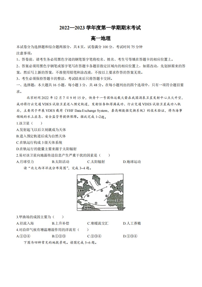 广东茂名电白区2022-2023高一上学期期末考试地理试卷+答案