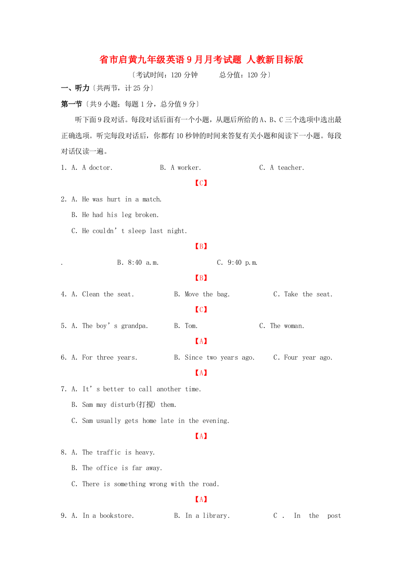 （整理版）市启黄九年级英语9月月考试题