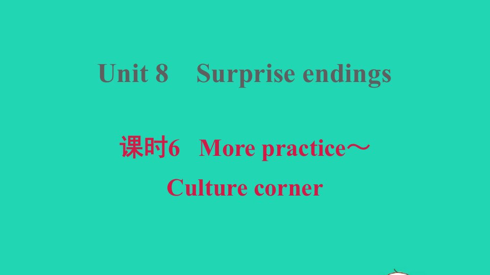 2021九年级英语上册Module4AtasteofliteratureUnit8Surpriseendings课时6MorepracticeCulturecorner习题课件牛津深圳版