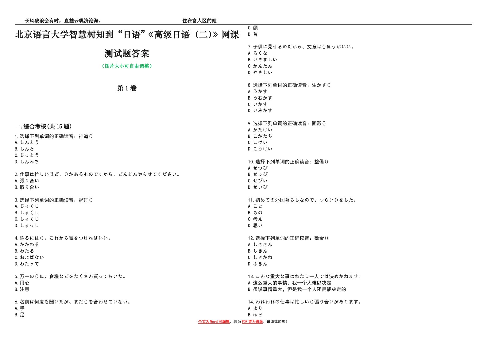 北京语言大学智慧树知到“日语”《高级日语（二）》网课测试题答案1