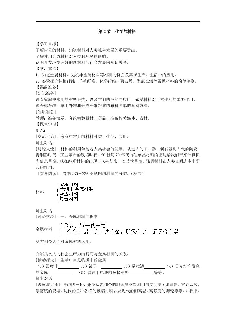 沪教版化学九年《化学与材料》word学案