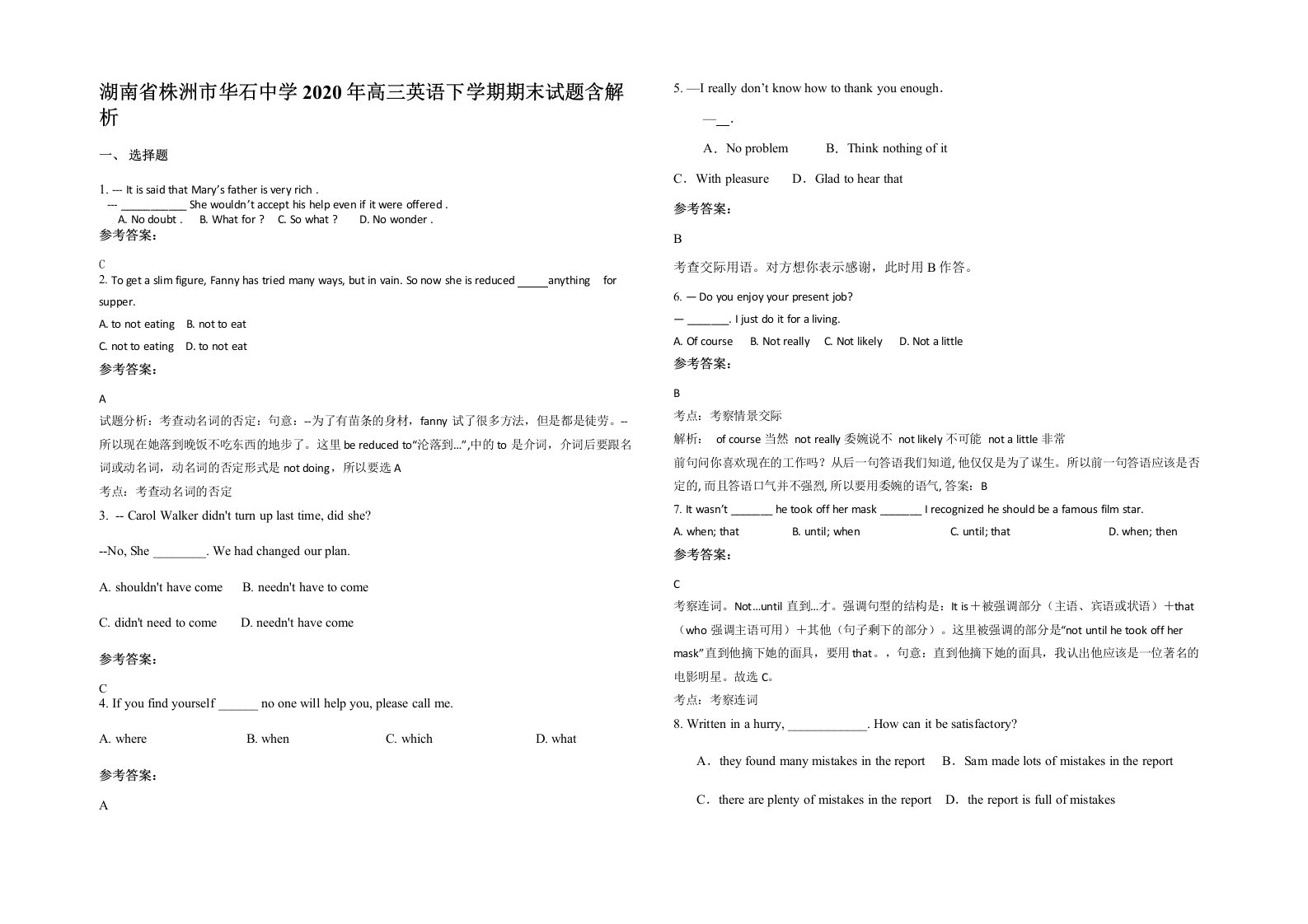 湖南省株洲市华石中学2020年高三英语下学期期末试题含解析