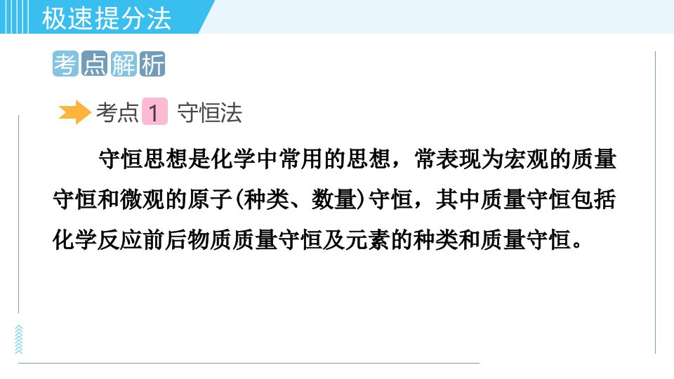 鲁教五四版八年级全一册化学习题课件专题八初中化学中常用的思想方法