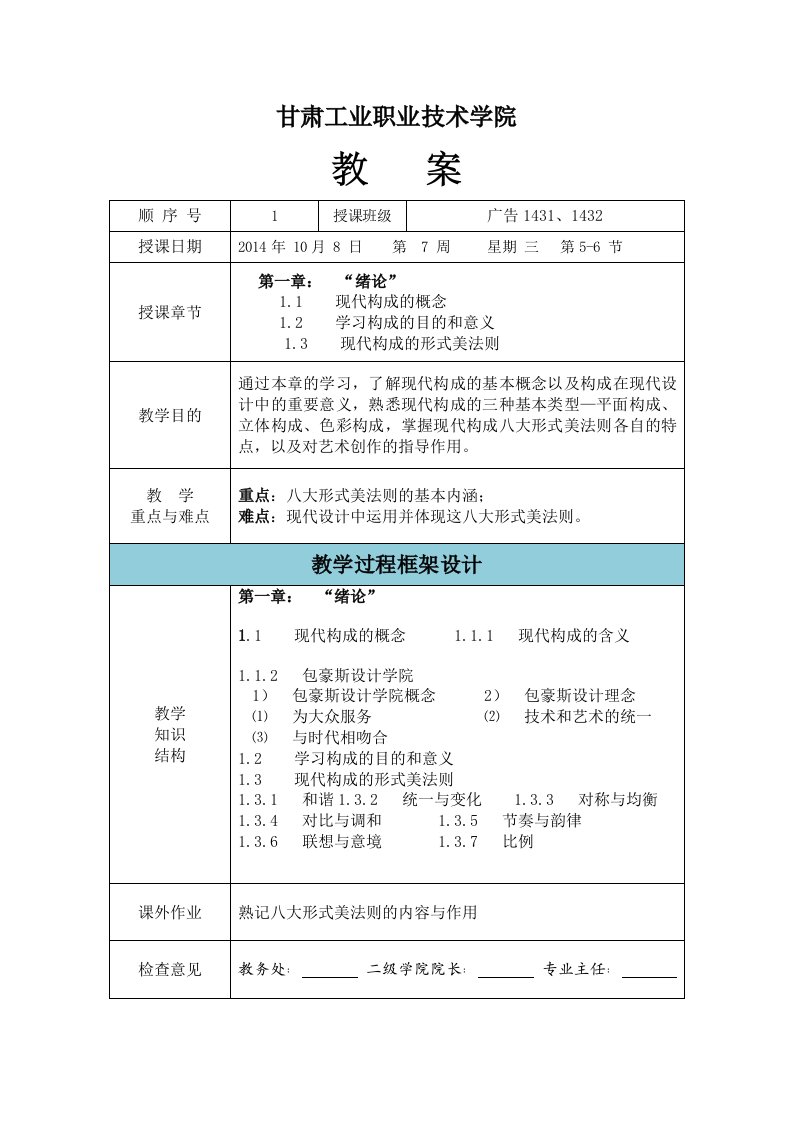 构成物质的基本微粒说课教案