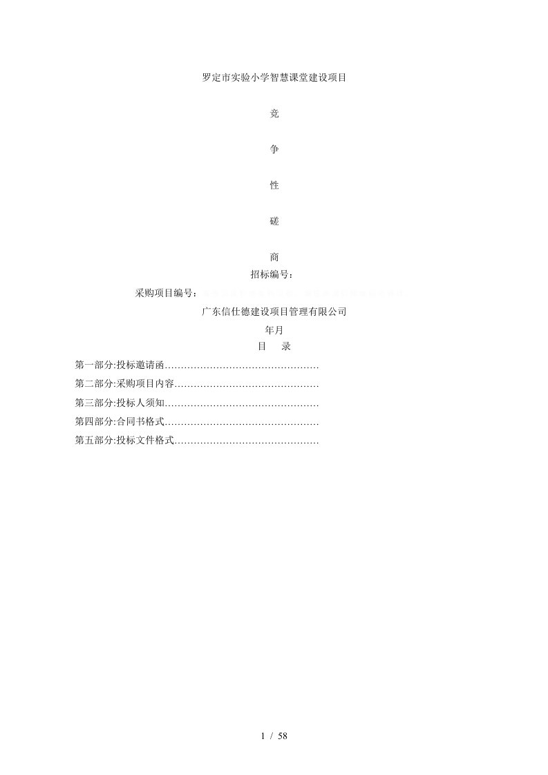 罗定市实验小学智慧课堂建设项目