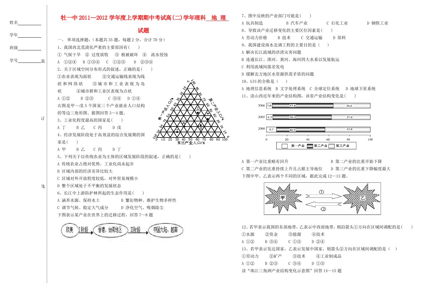 黑龙江省牡丹江一中11-12学年高二地理上学期期中考试