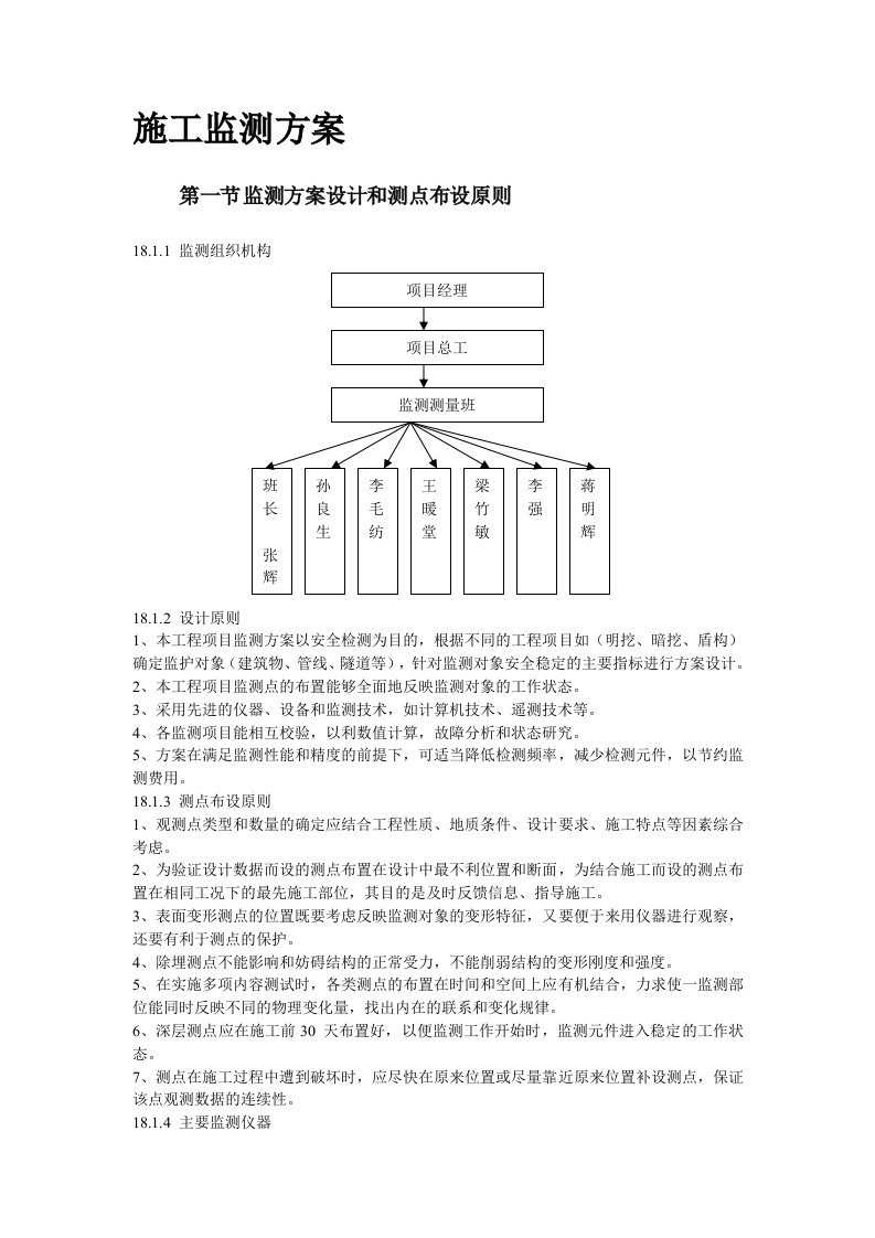 地铁、隧道施工监测方案