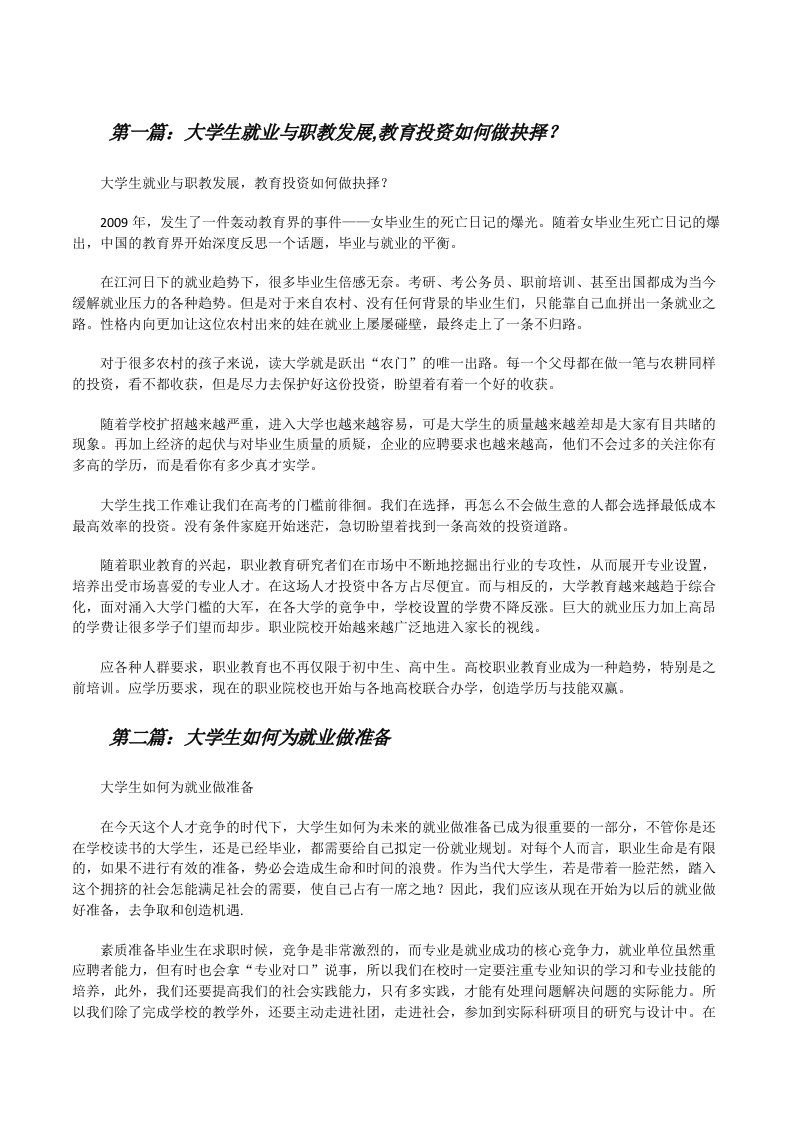 大学生就业与职教发展,教育投资如何做抉择？[修改版]