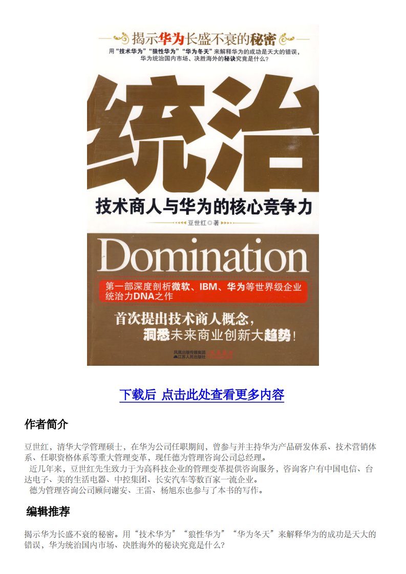 统治：技术商人与华为的核心竞争力.pdf