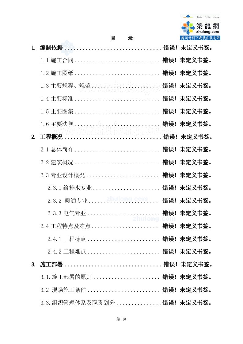 施组北京办公楼装饰装修施工组织设计（附图丰富）