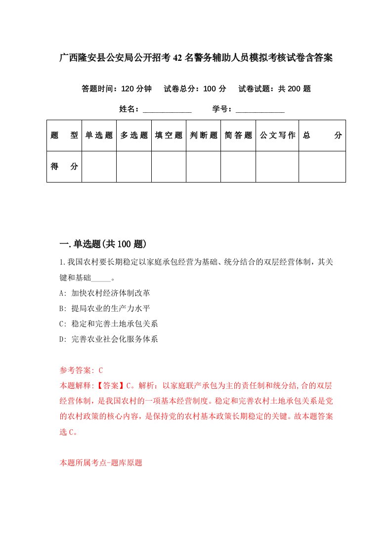 广西隆安县公安局公开招考42名警务辅助人员模拟考核试卷含答案7