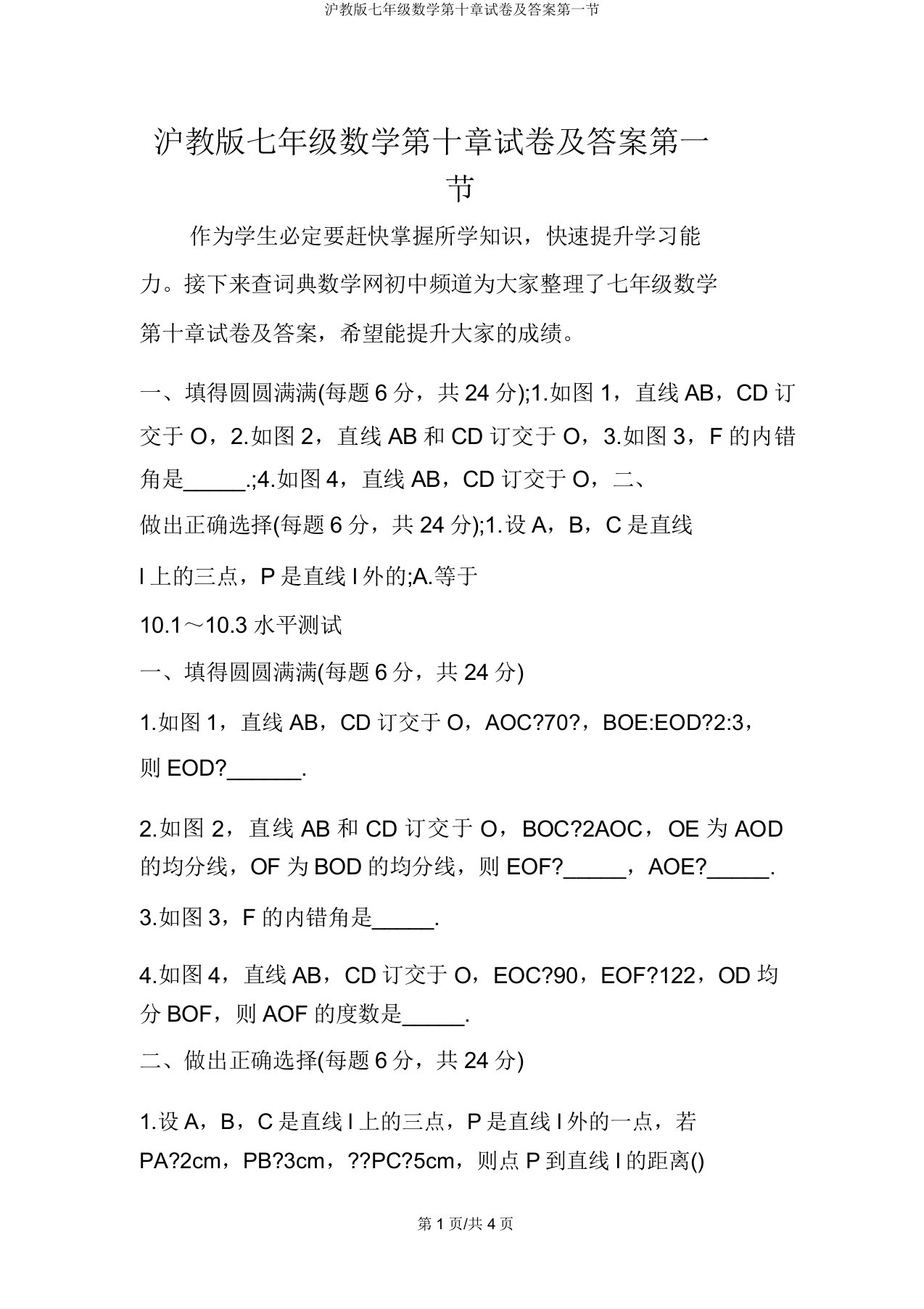 沪教版七年级数学第十章试卷及答案第一节