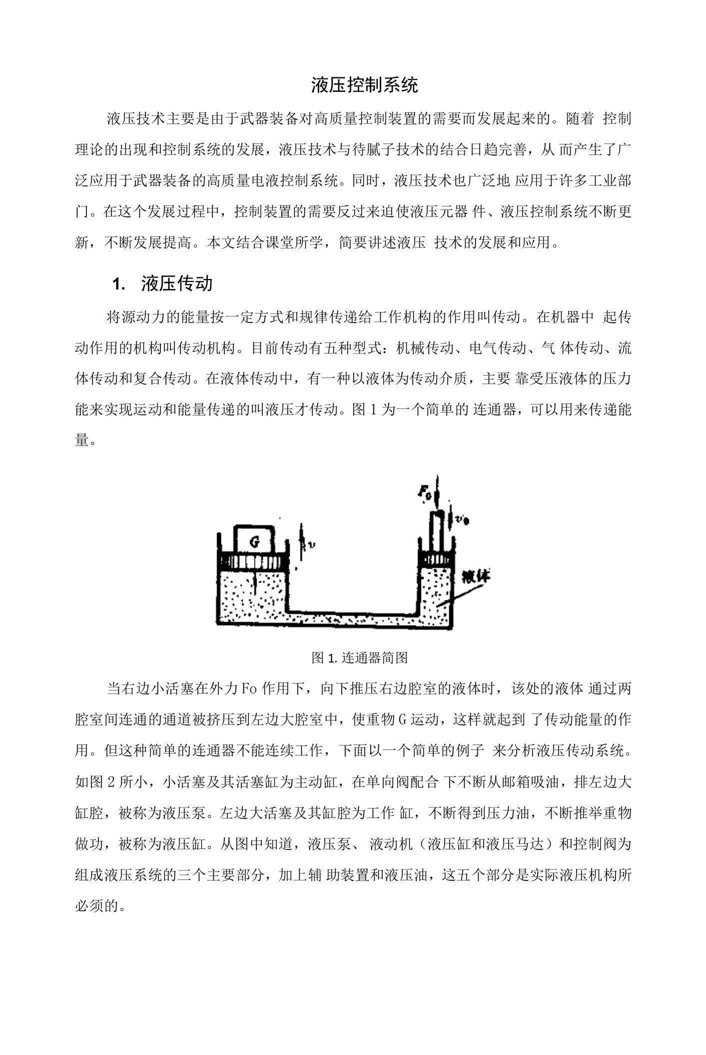 液压伺服系统的发展和应用