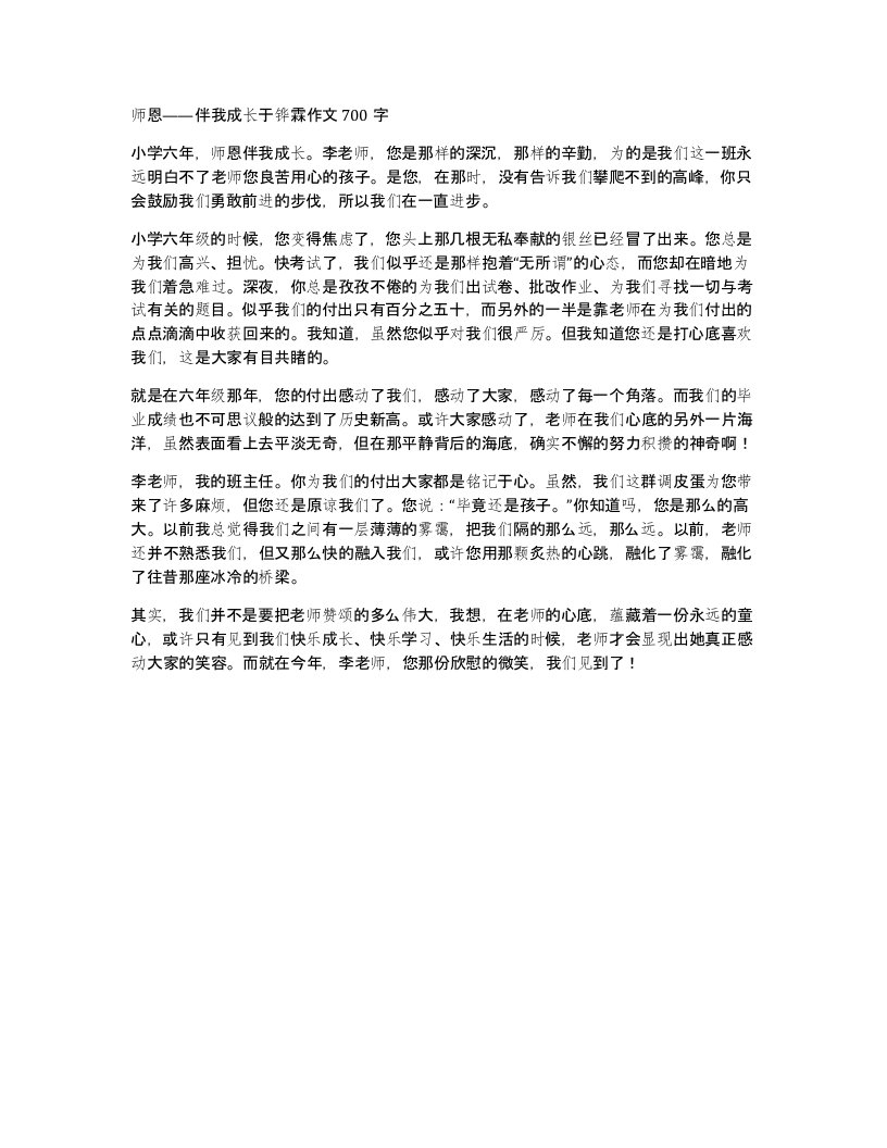 师恩伴我成长于铧霖作文700字