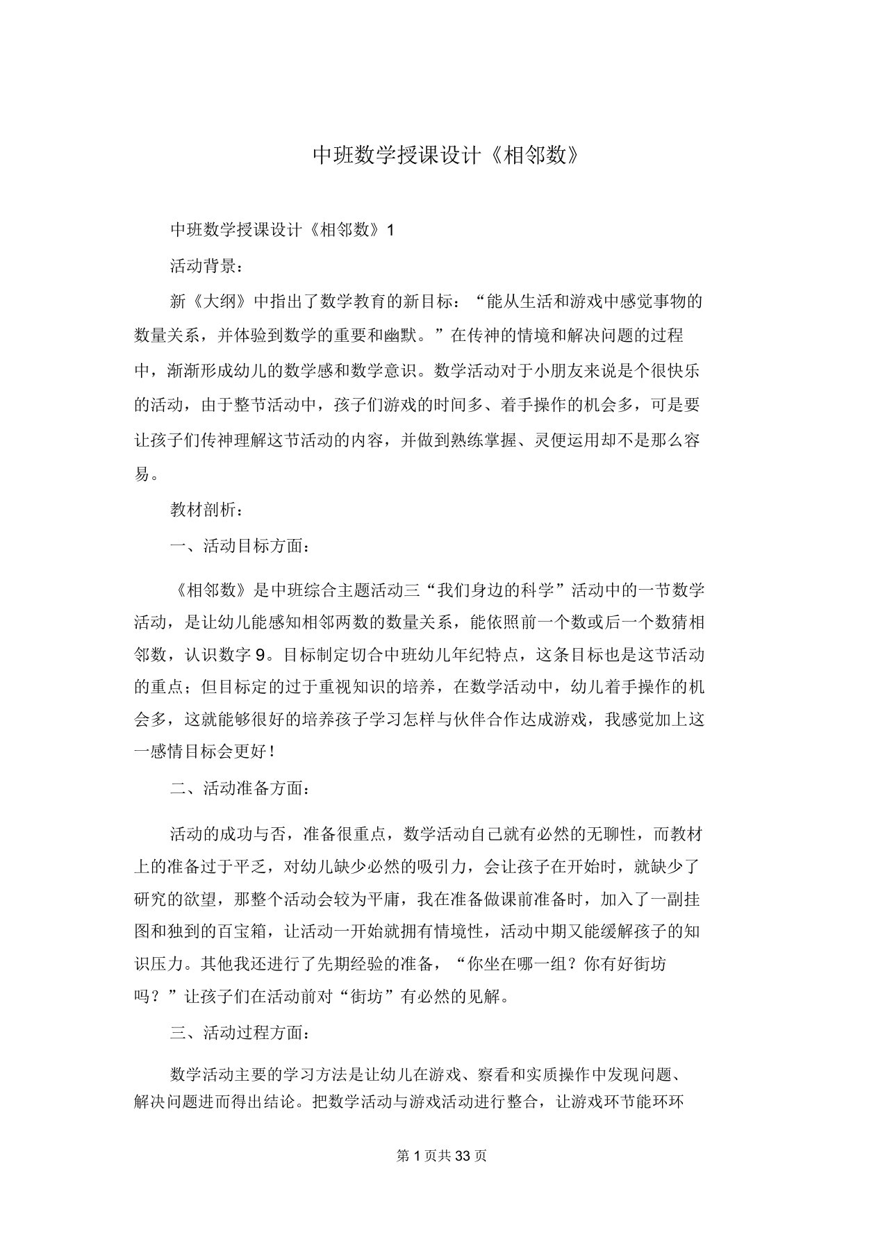 中班数学教案《相邻数》