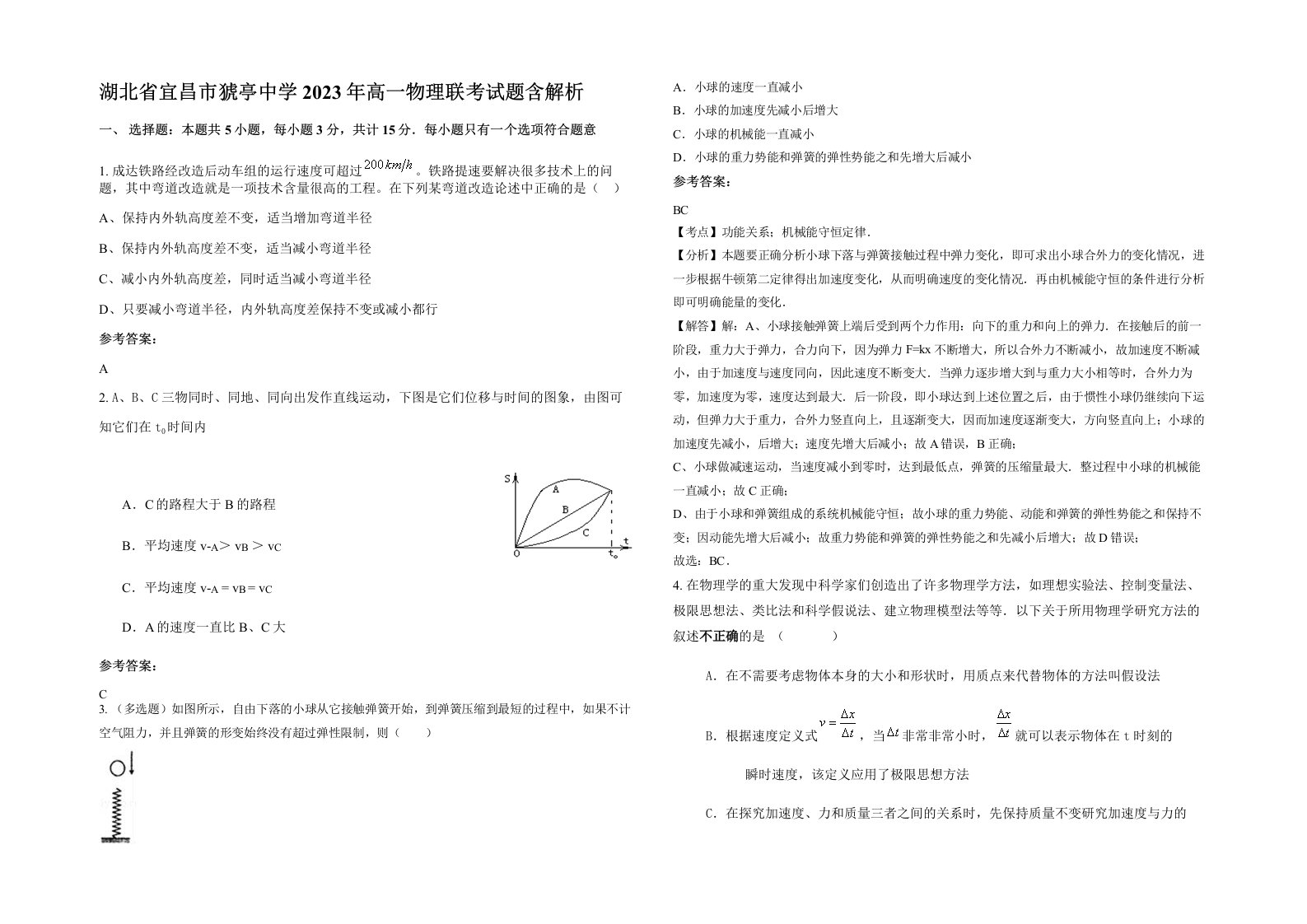 湖北省宜昌市猇亭中学2023年高一物理联考试题含解析