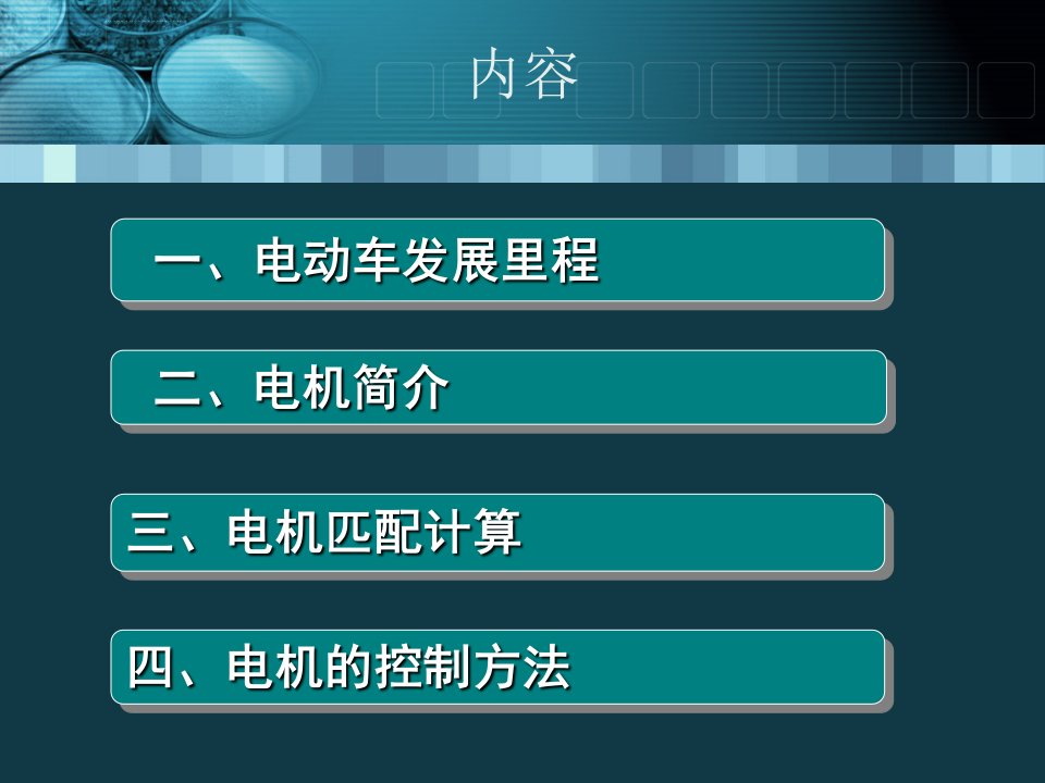 电动车电机选型参考ppt课件