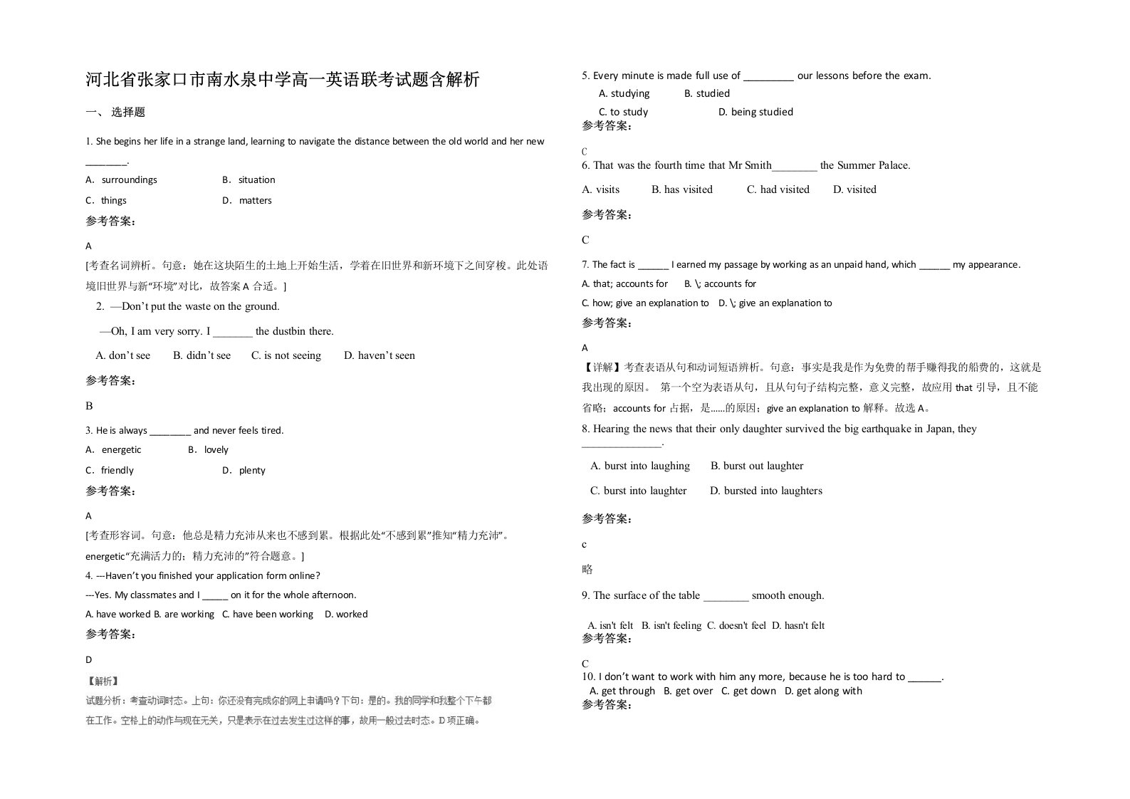 河北省张家口市南水泉中学高一英语联考试题含解析