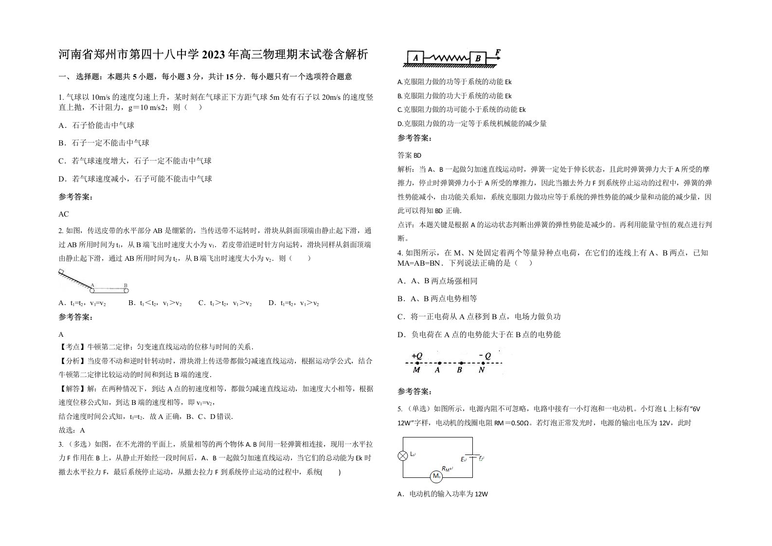 河南省郑州市第四十八中学2023年高三物理期末试卷含解析