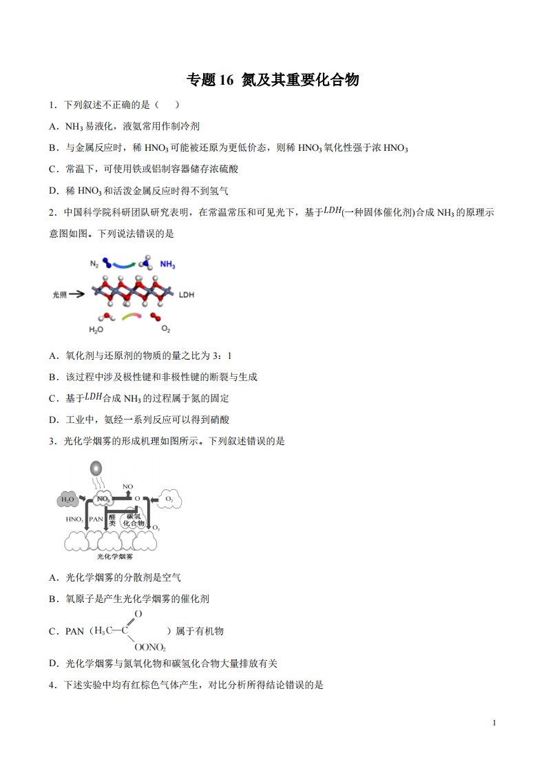 备战2020高考化学一轮必刷题