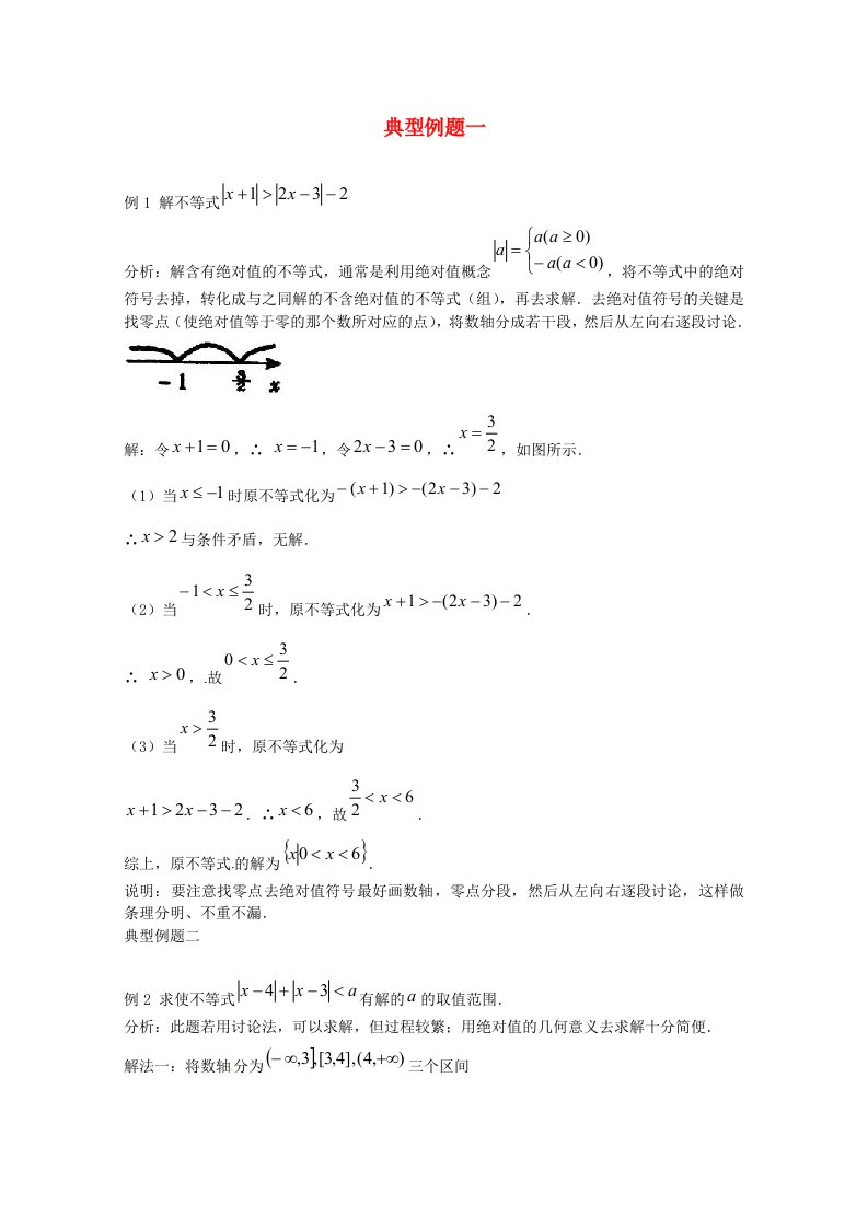 2020年高考数学一轮经典例题绝对值不等式理通用