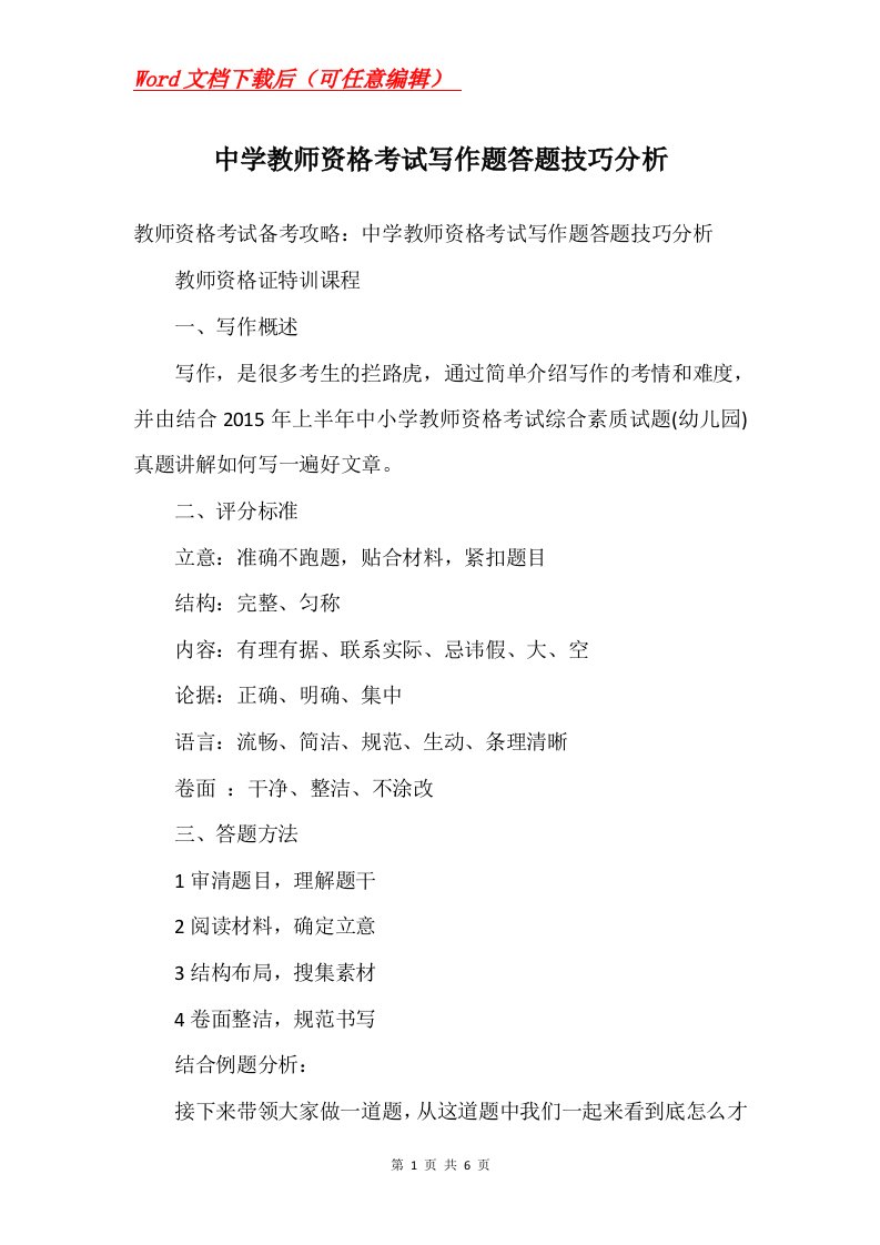 中学教师资格考试写作题答题技巧分析