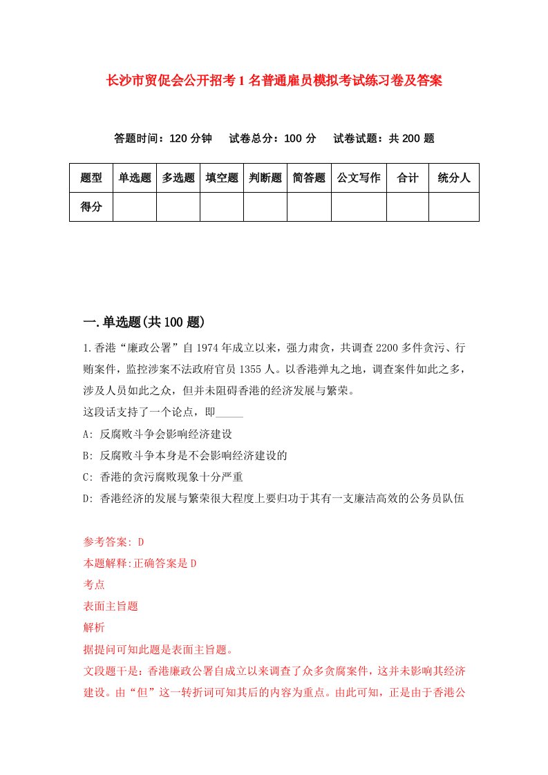 长沙市贸促会公开招考1名普通雇员模拟考试练习卷及答案第6次