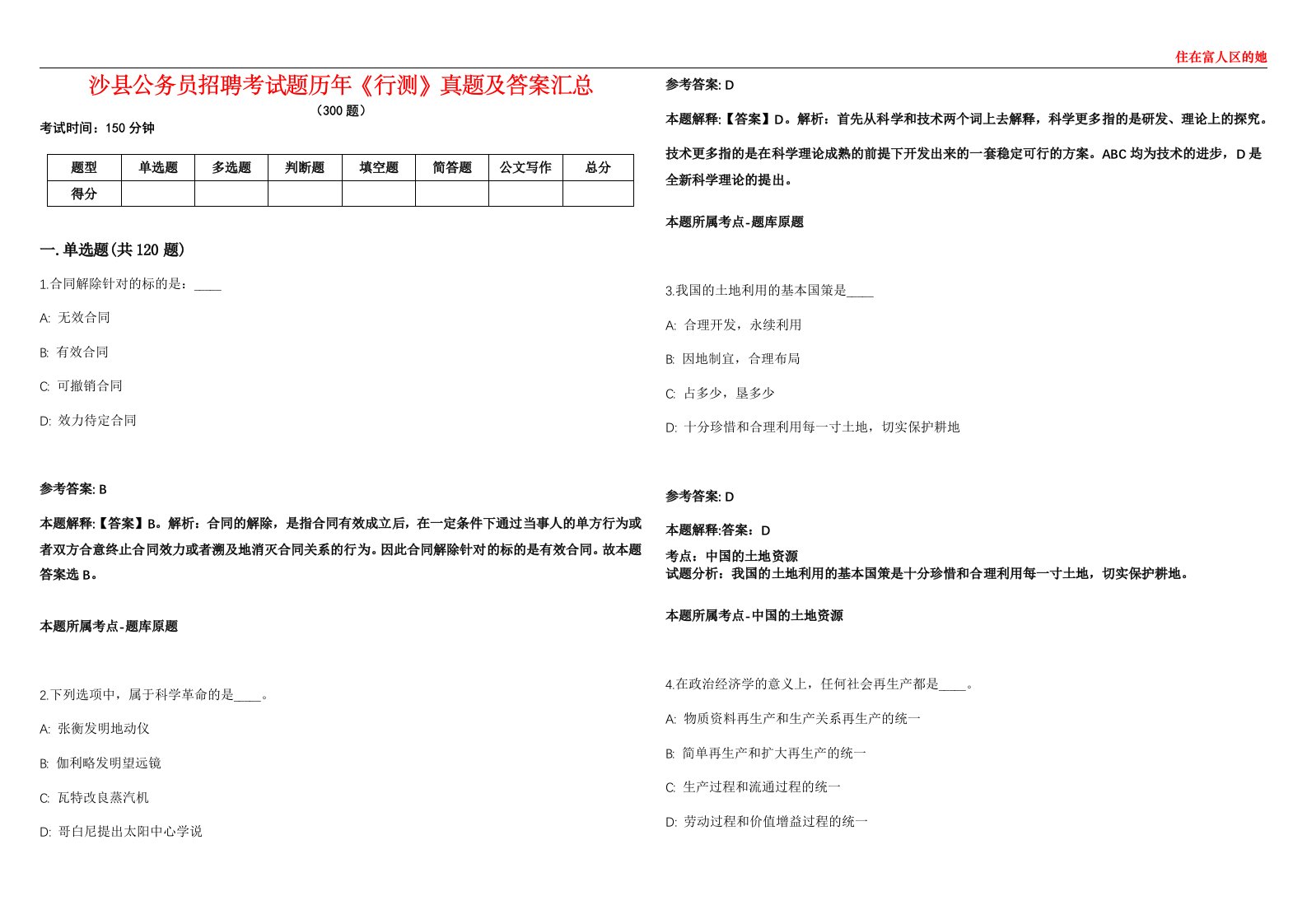 沙县公务员招聘考试题历年《行测》真题及答案汇总第0133期