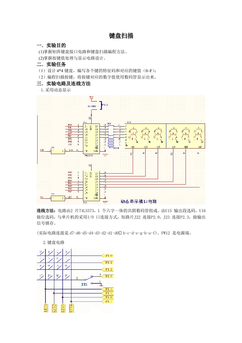 单片机按键扫描实验报告