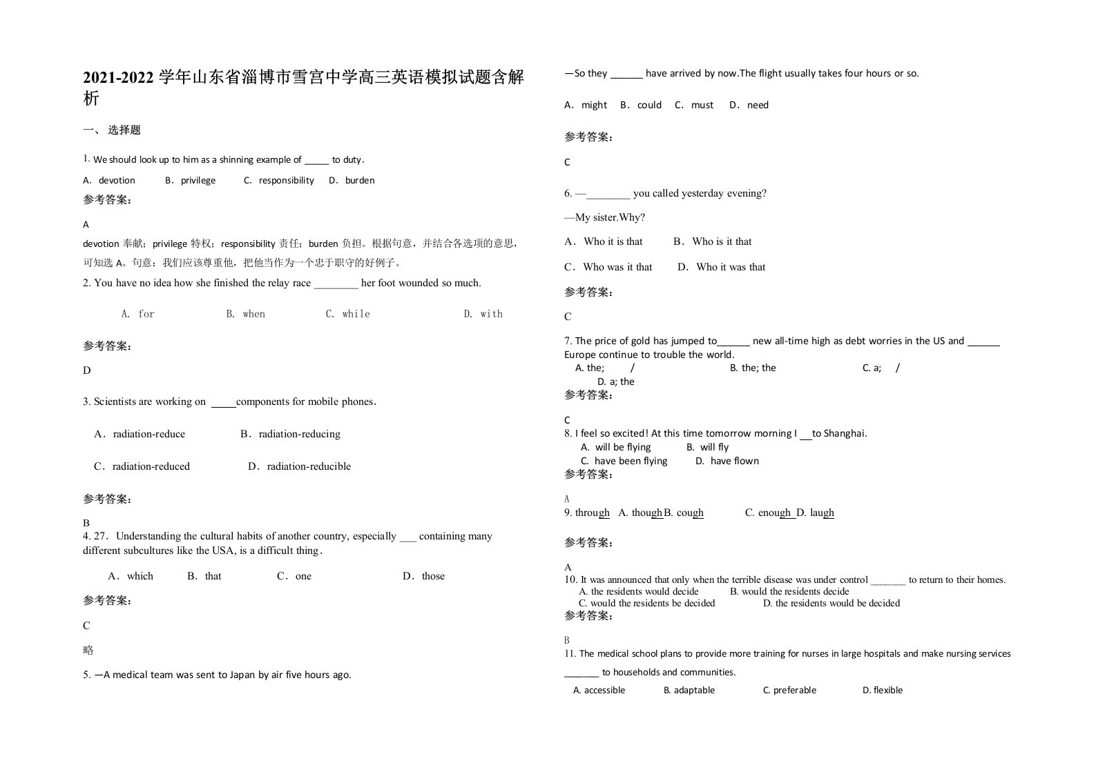 2021-2022学年山东省淄博市雪宫中学高三英语模拟试题含解析