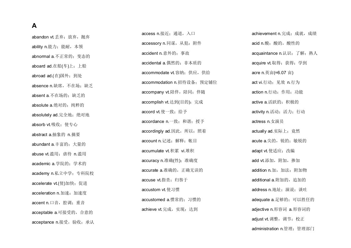 大学英语四级核心词汇