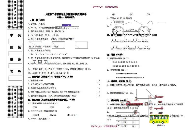 人教版小学二年级上册数学期末考试试卷