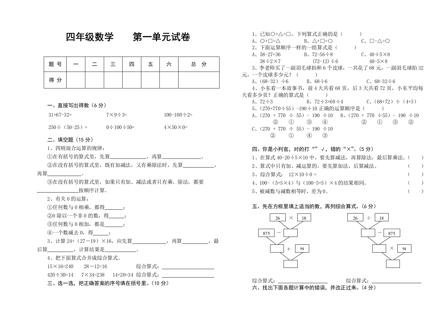 （中小学资料）人教版小学数学四年级下册第一单元试卷