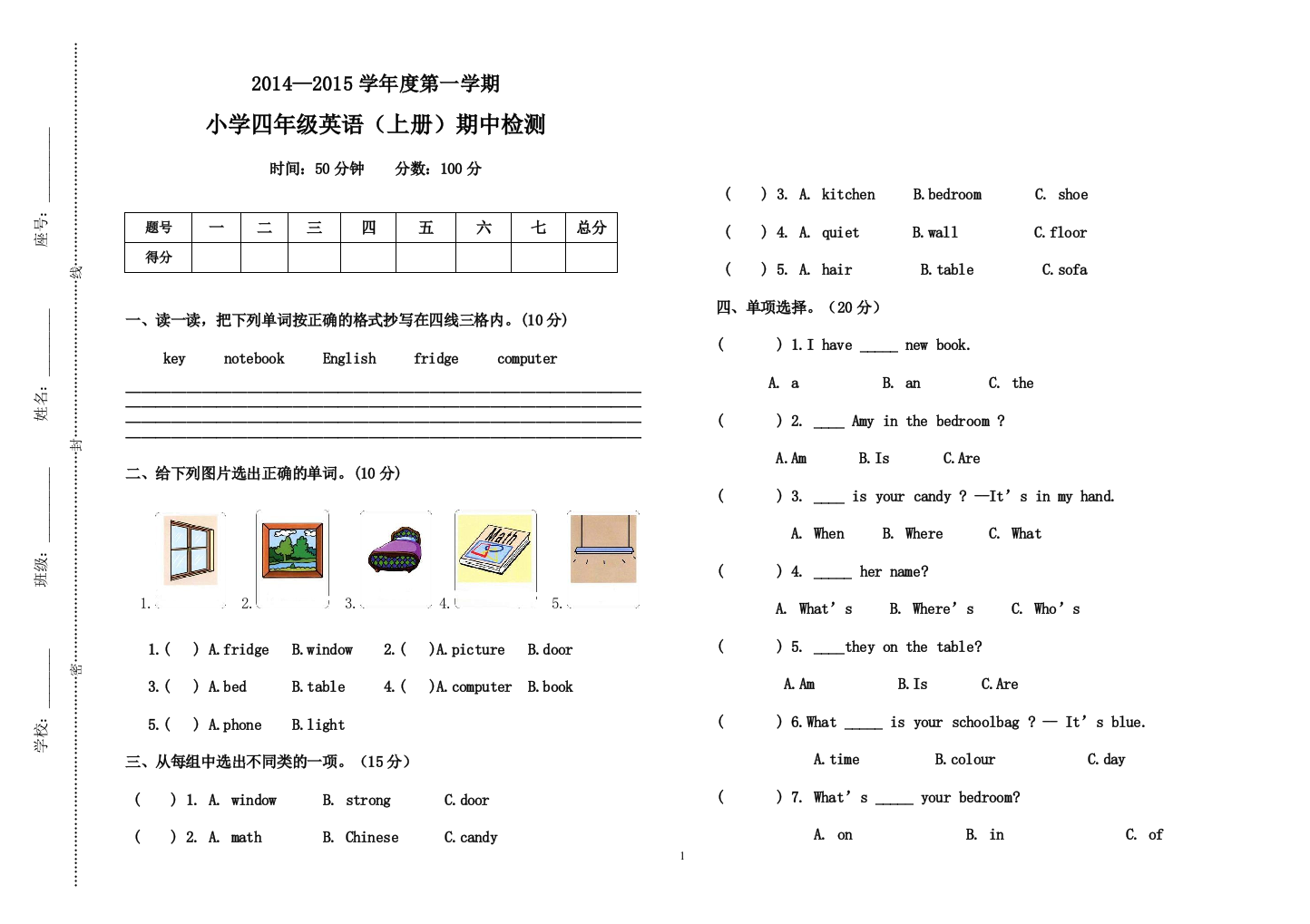 PEP四年级英语上册期中试题