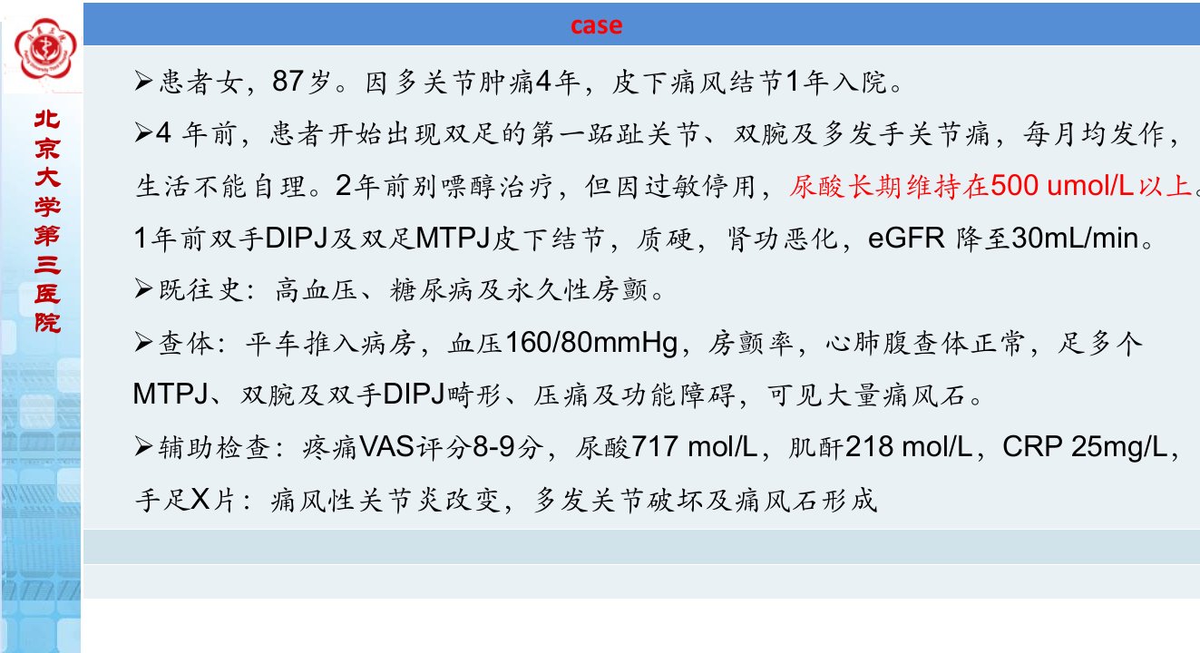 持续达标是痛风治疗关键ppt课件