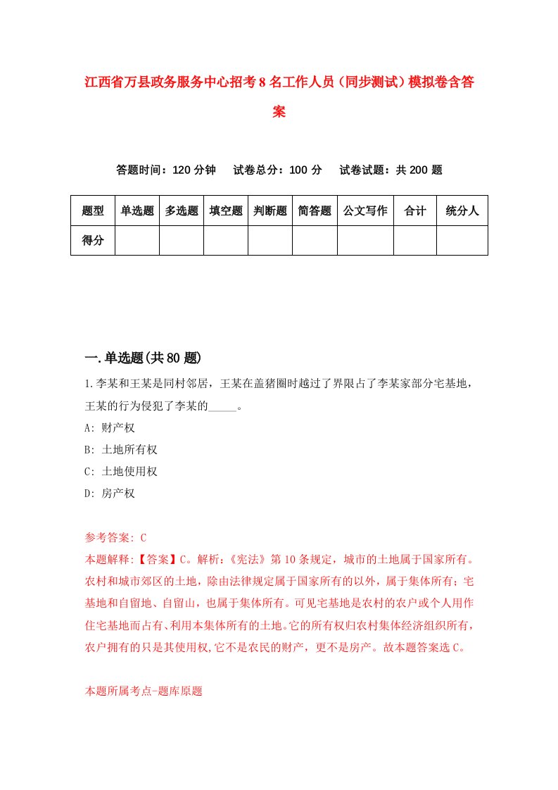 江西省万县政务服务中心招考8名工作人员同步测试模拟卷含答案8