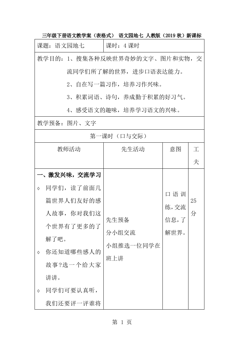 三年级下册语文教学案（表格式）