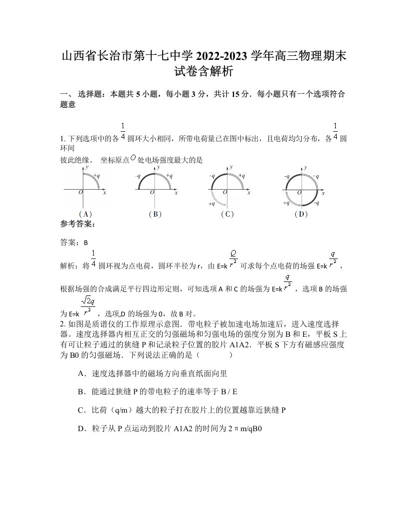 山西省长治市第十七中学2022-2023学年高三物理期末试卷含解析