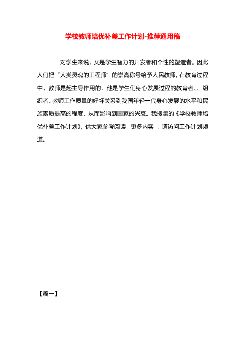 学校教师培优补差工作计划