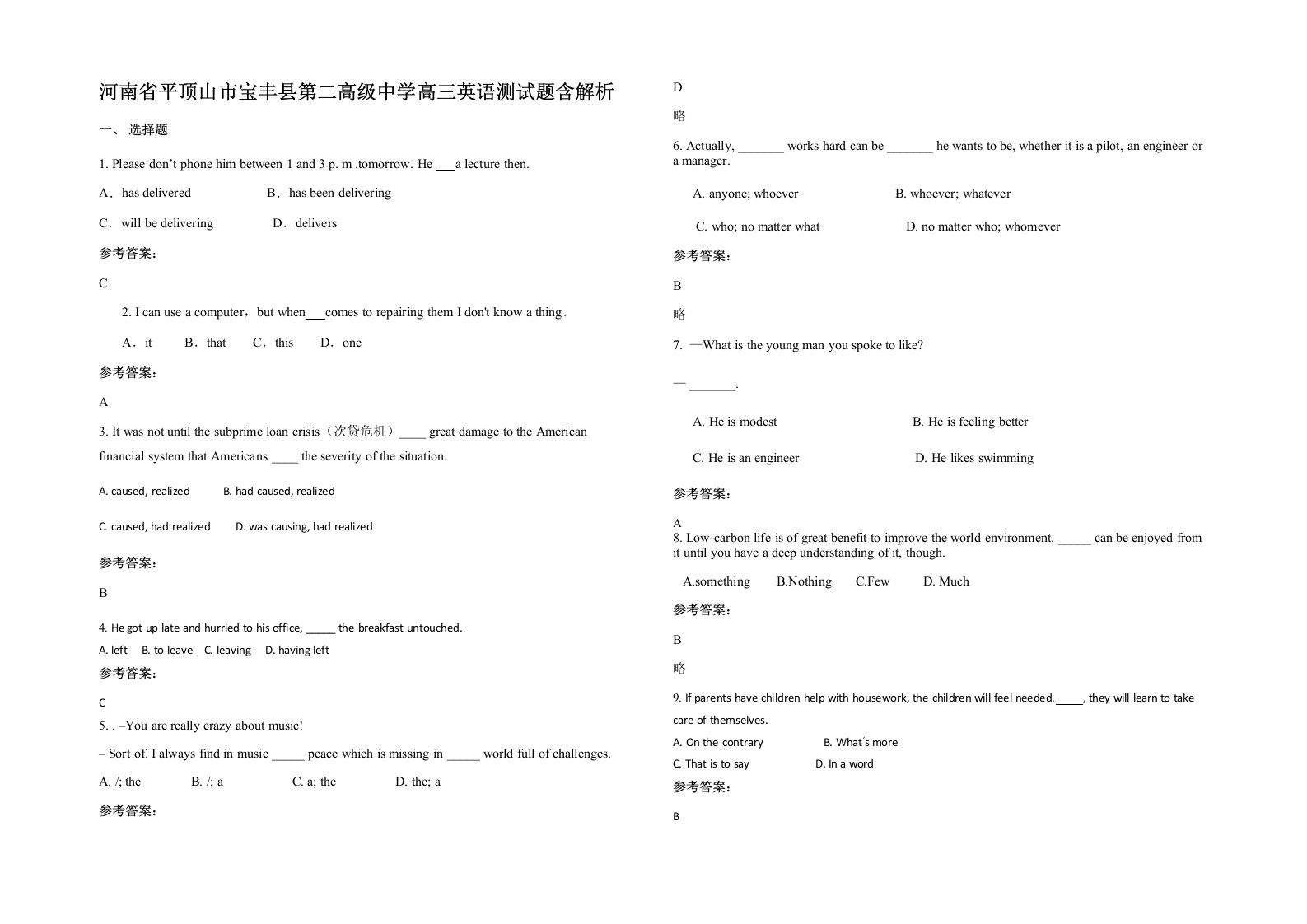 河南省平顶山市宝丰县第二高级中学高三英语测试题含解析